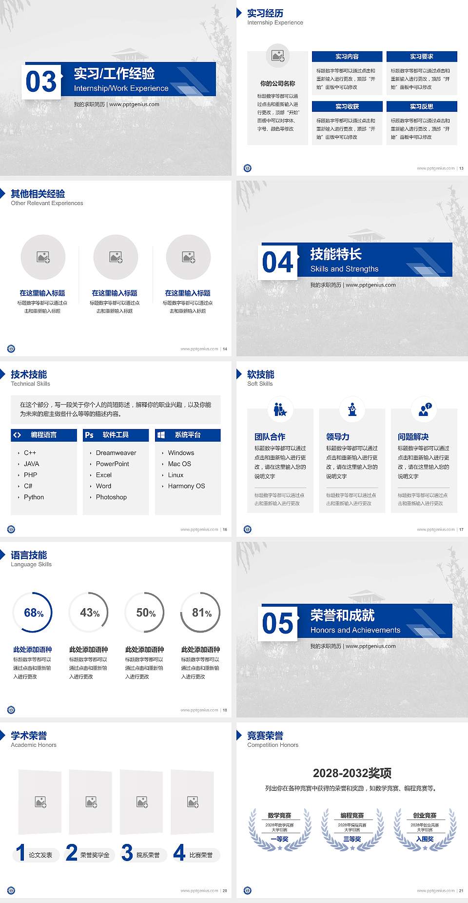 广西幼儿师范高等专科学校教师/学生通用个人简历PPT模板下载4:3格式幻灯片预览图3