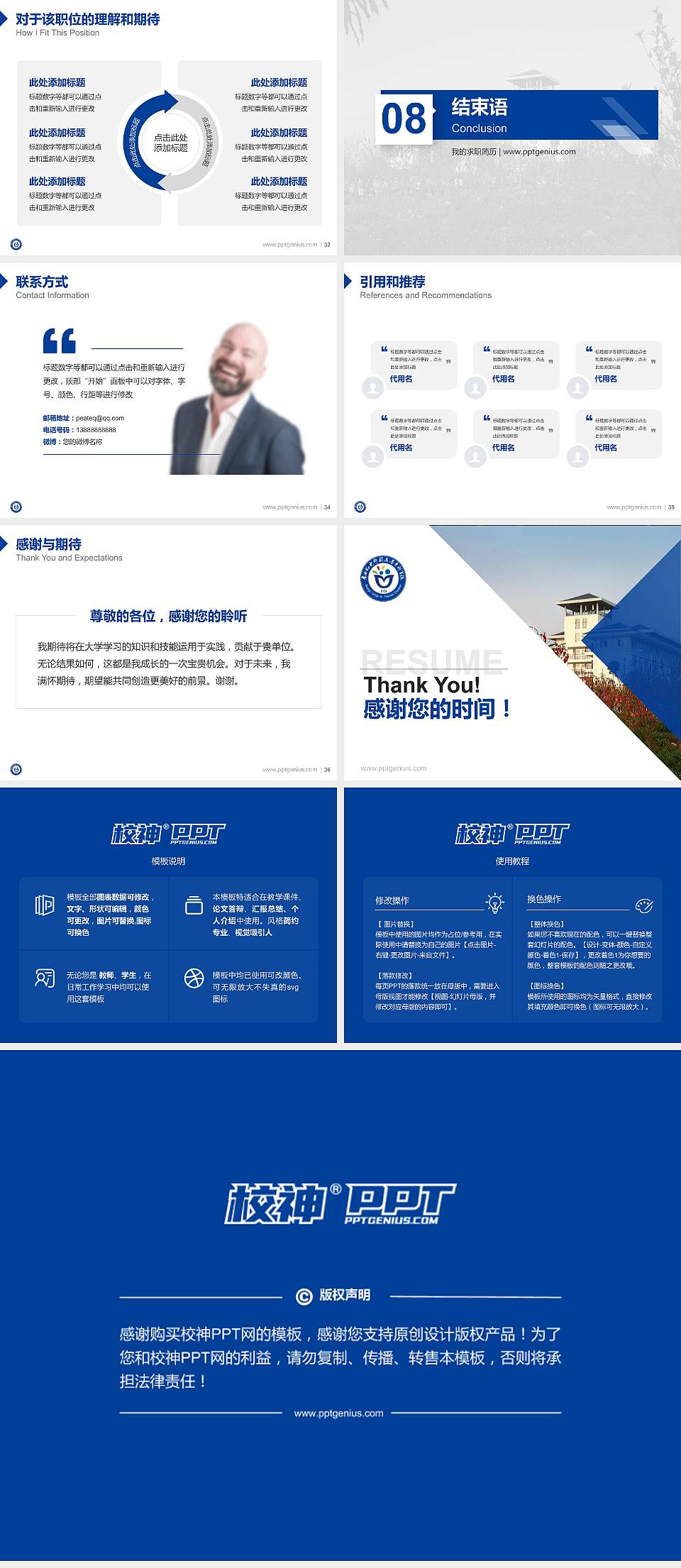 广西幼儿师范高等专科学校教师/学生通用个人简历PPT模板下载4:3格式幻灯片预览图5