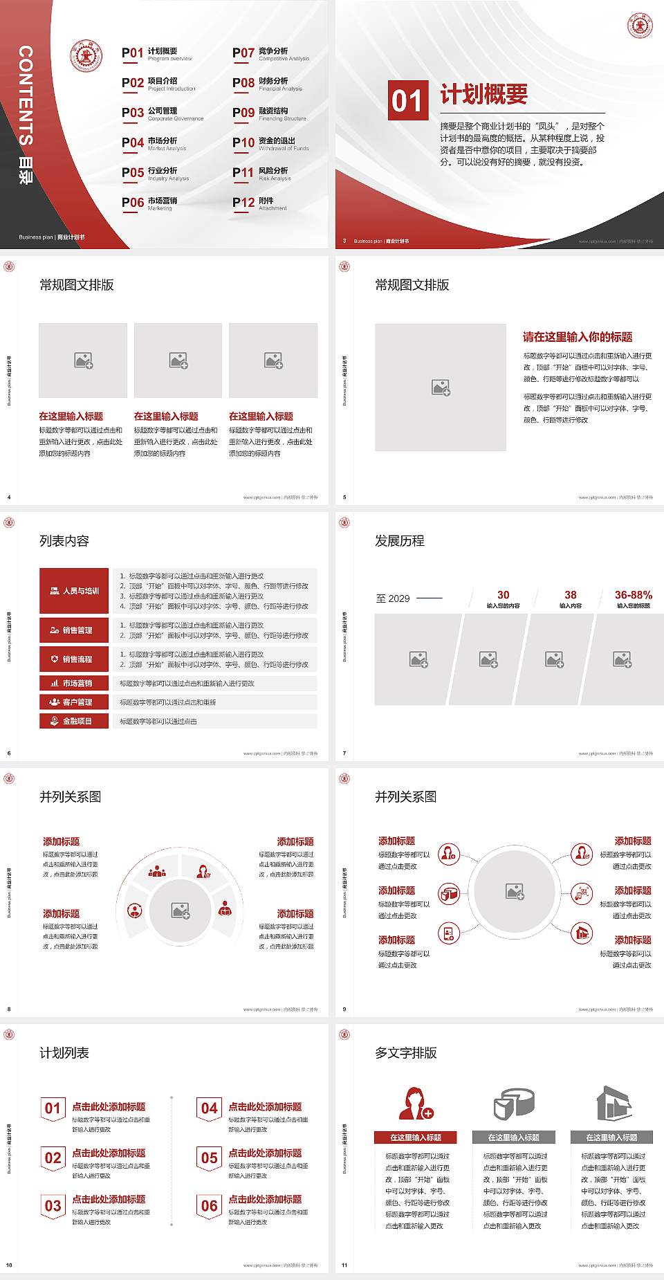 西安交通大学专用全国大学生互联网+创新创业大赛计划书/路演/网评PPT模板4:3格式幻灯片预览图2