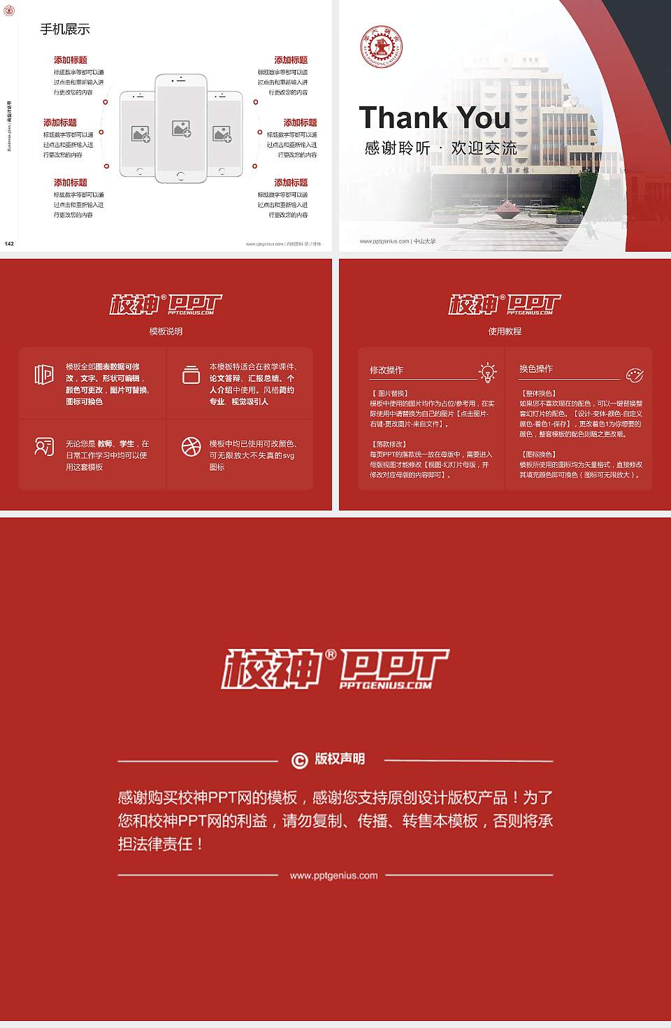 西安交通大学专用全国大学生互联网+创新创业大赛计划书/路演/网评PPT模板4:3格式幻灯片预览图16