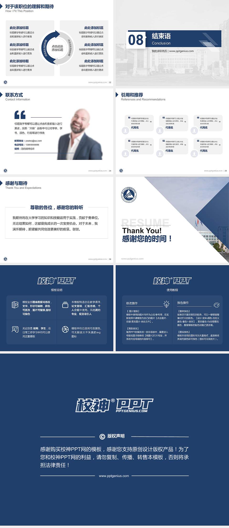 安徽水利水电职业技术学院教师/学生通用个人简历PPT模板下载4:3格式幻灯片预览图5