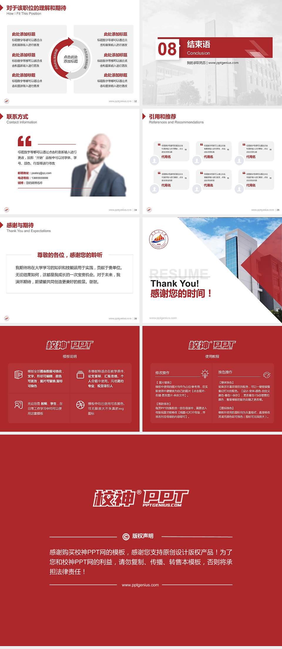 井冈山大学教师/学生通用个人简历PPT模板下载4:3格式幻灯片预览图5