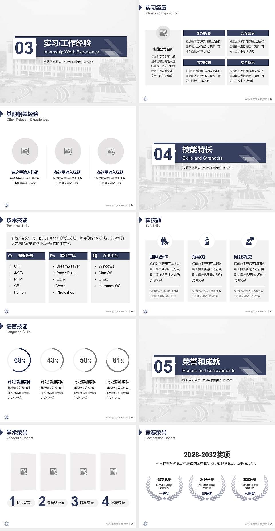 黄山学院教师/学生通用个人简历PPT模板下载4:3格式幻灯片预览图3