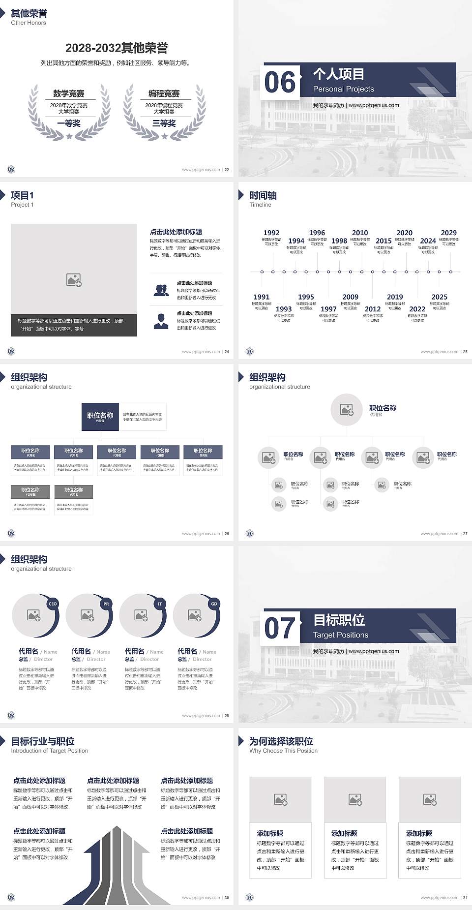 黄山学院教师/学生通用个人简历PPT模板下载4:3格式幻灯片预览图4