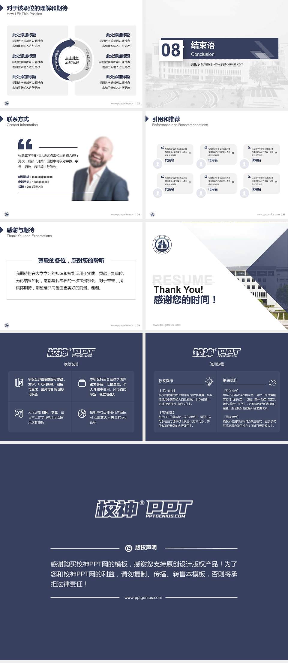 黄山学院教师/学生通用个人简历PPT模板下载4:3格式幻灯片预览图5