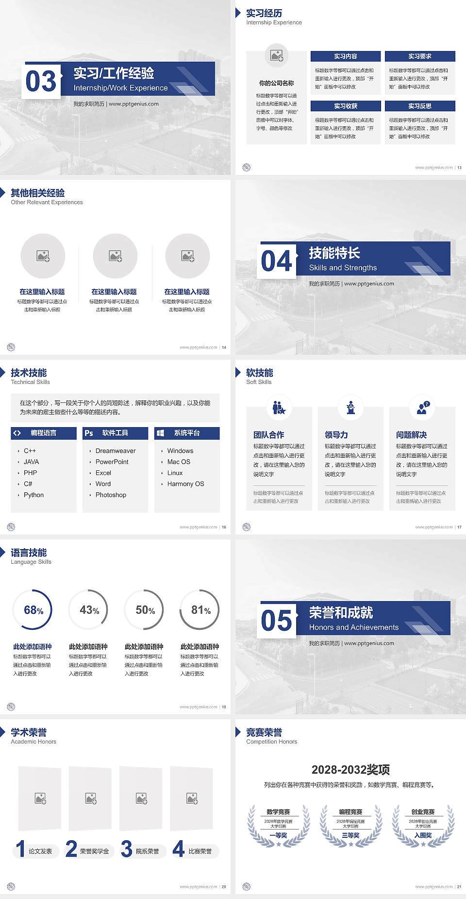 湖南软件职业技术大学教师/学生通用个人简历PPT模板下载4:3格式幻灯片预览图3