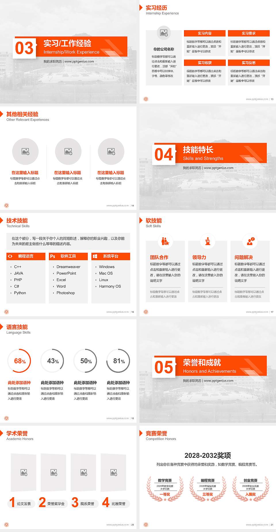 山东建筑大学教师/学生通用个人简历PPT模板下载4:3格式幻灯片预览图3
