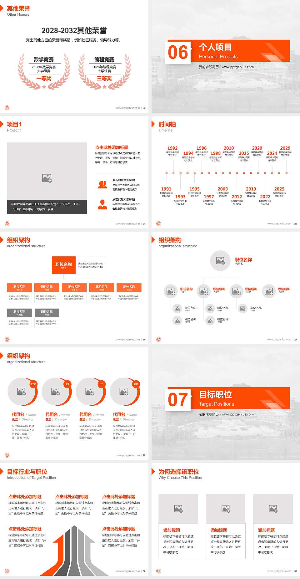 山东建筑大学教师/学生通用个人简历PPT模板下载4:3格式幻灯片预览图4