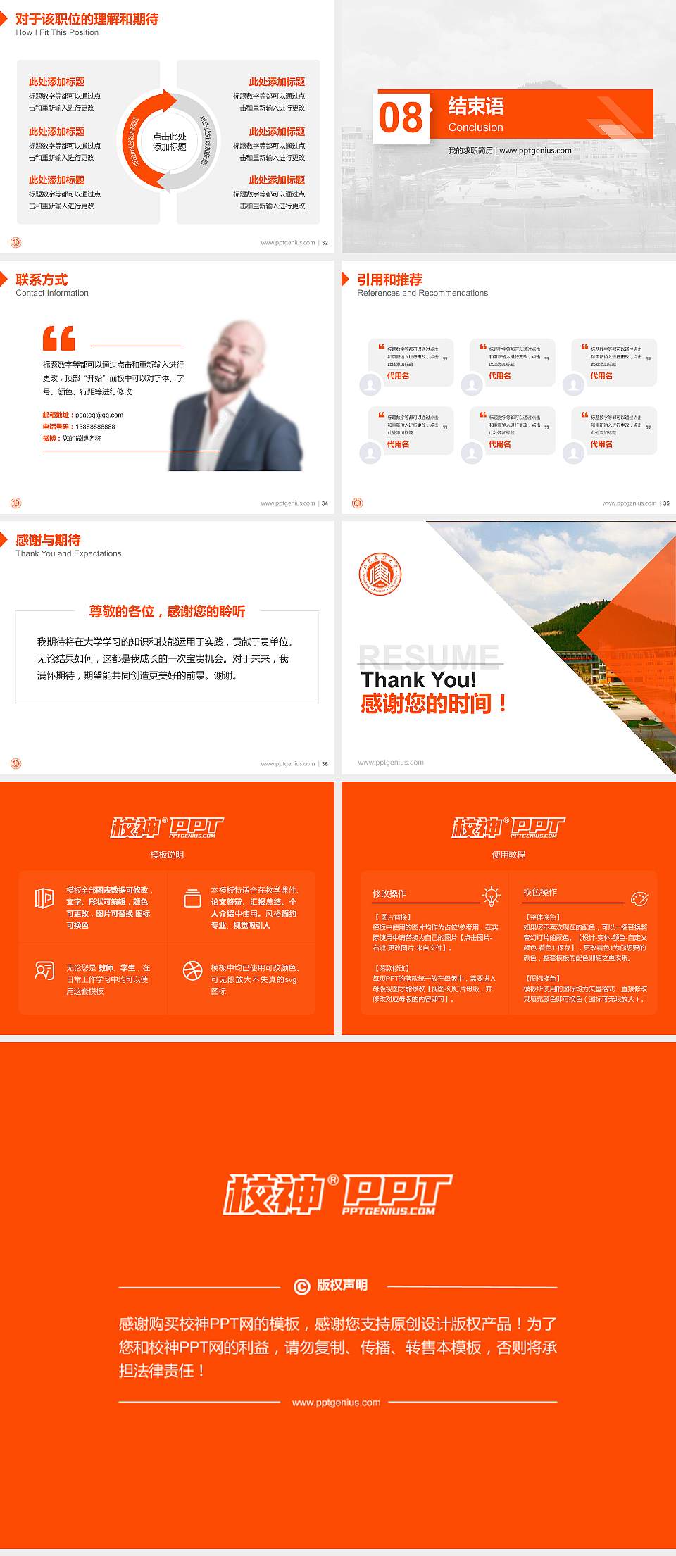 山东建筑大学教师/学生通用个人简历PPT模板下载4:3格式幻灯片预览图5