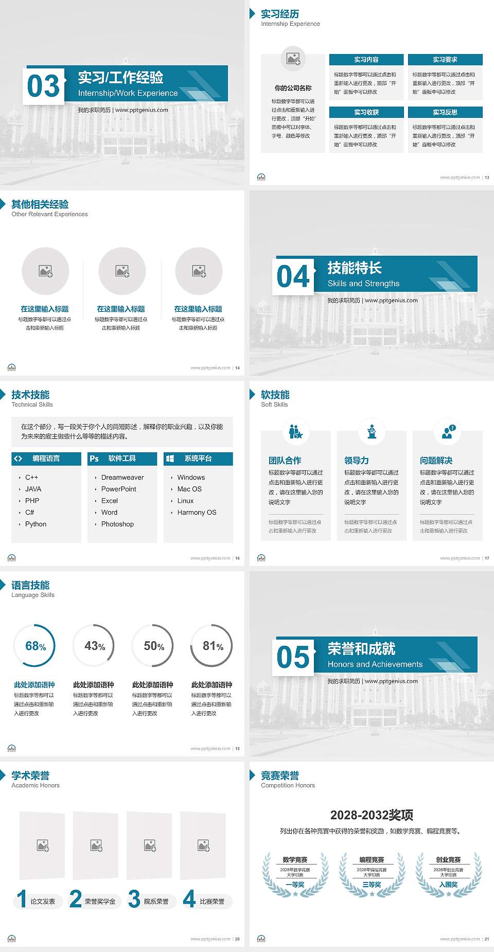 湖南应用技术学院教师/学生通用个人简历PPT模板下载4:3格式幻灯片预览图3