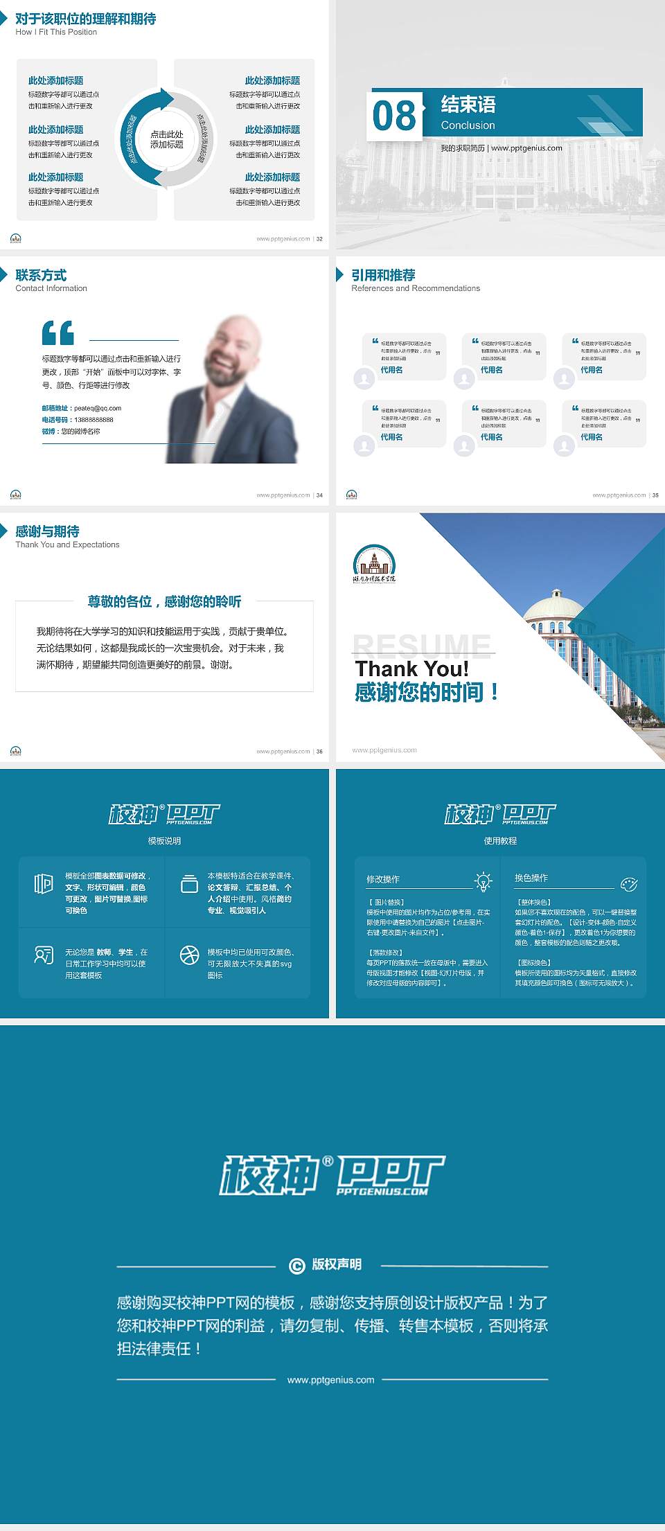 湖南应用技术学院教师/学生通用个人简历PPT模板下载4:3格式幻灯片预览图5