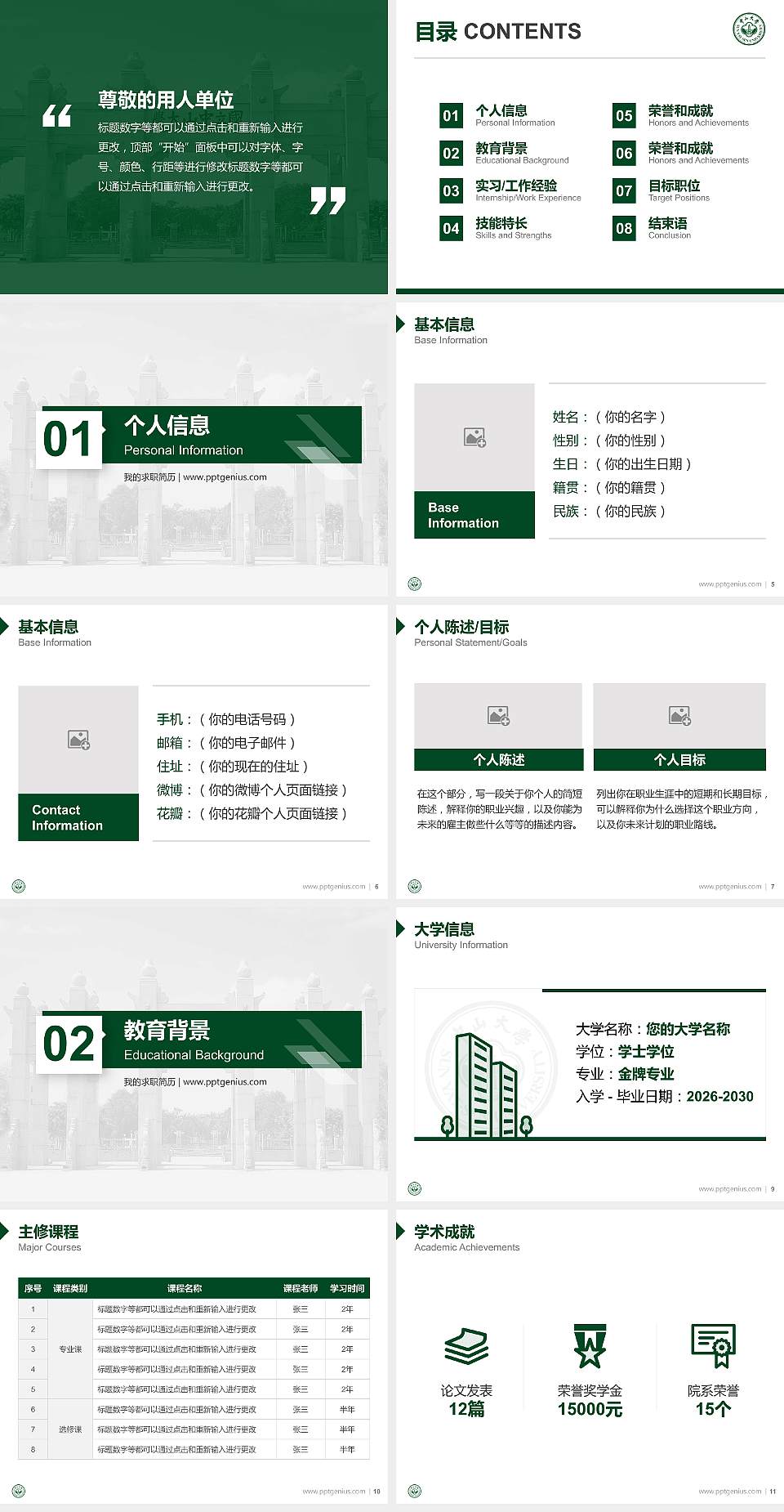 中山大学教师/学生通用个人简历PPT模板下载4:3格式幻灯片预览图2