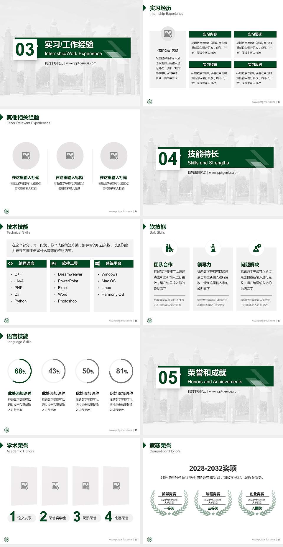 中山大学教师/学生通用个人简历PPT模板下载4:3格式幻灯片预览图3