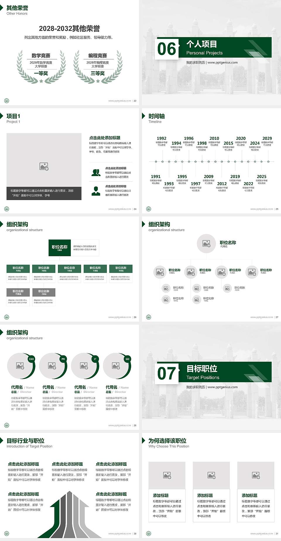 中山大学教师/学生通用个人简历PPT模板下载4:3格式幻灯片预览图4