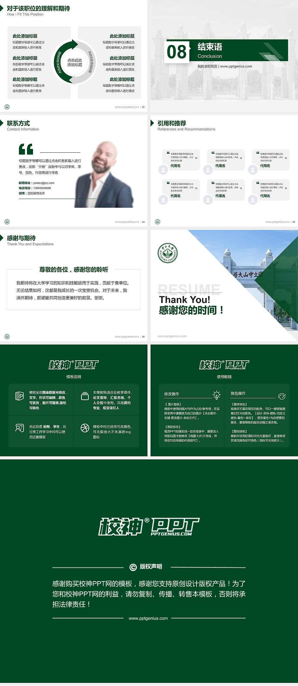 中山大学教师/学生通用个人简历PPT模板下载4:3格式幻灯片预览图5