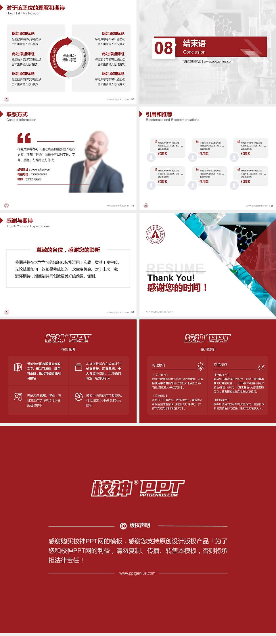 漯河食品职业学院教师/学生通用个人简历PPT模板下载4:3格式幻灯片预览图5