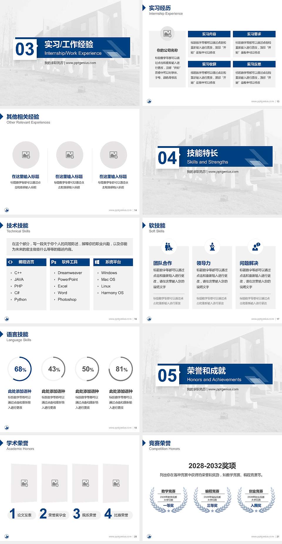 广东东软学院教师/学生通用个人简历PPT模板下载4:3格式幻灯片预览图3