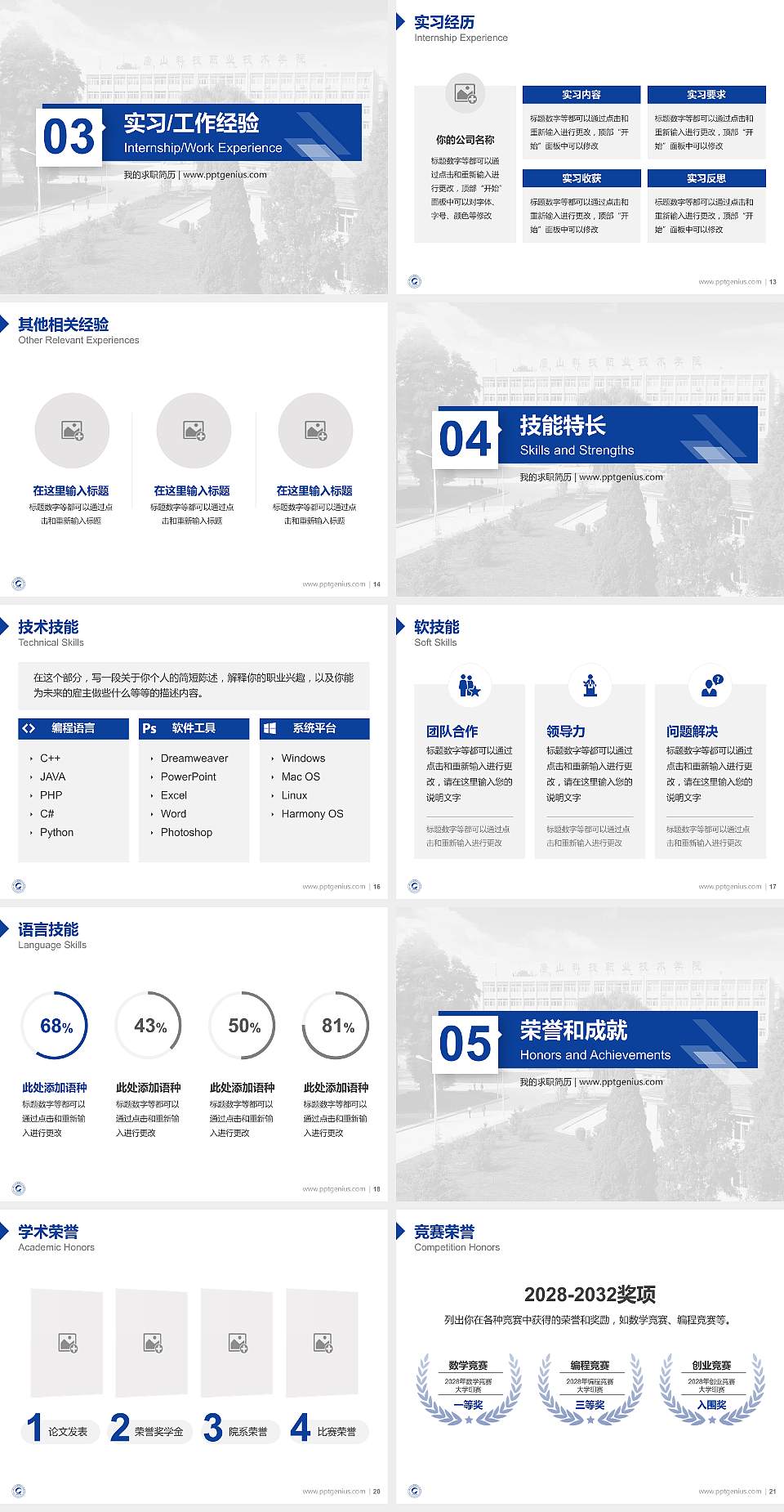 唐山科技职业技术学院教师/学生通用个人简历PPT模板下载4:3格式幻灯片预览图3
