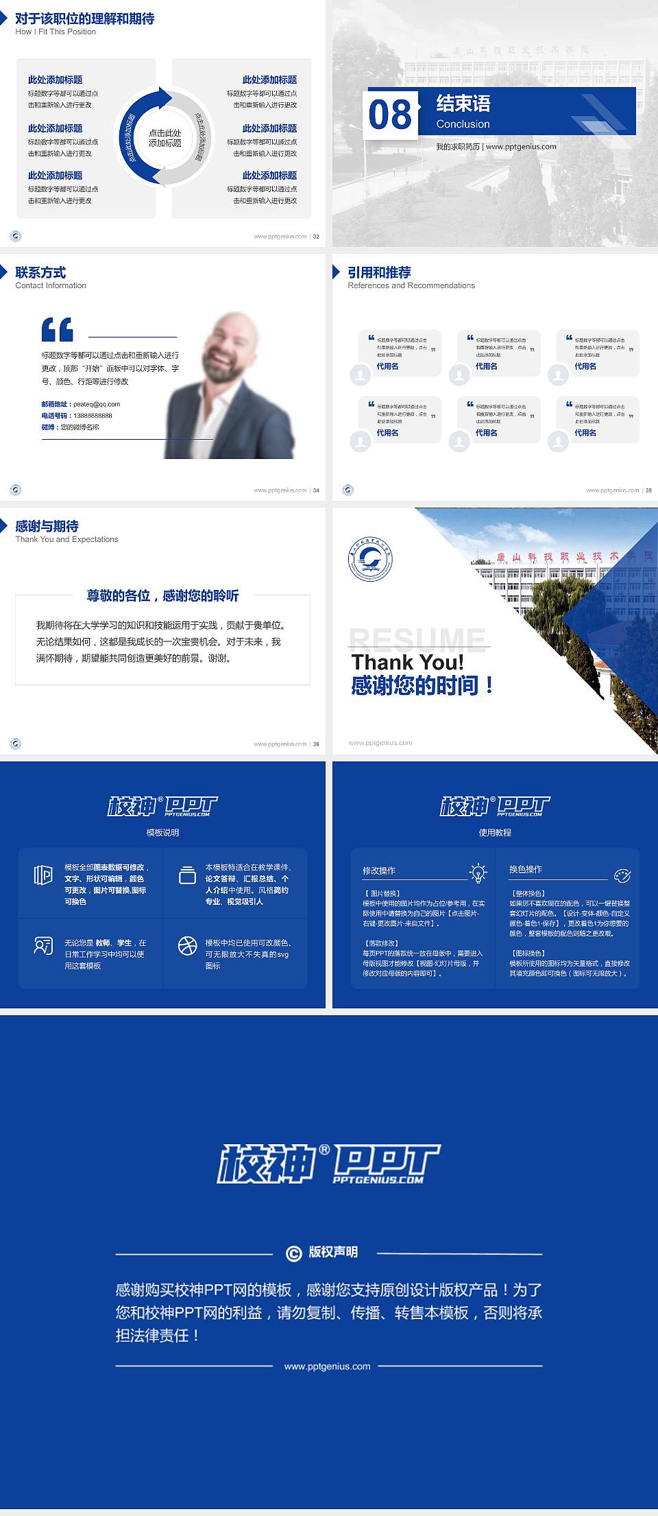 唐山科技职业技术学院教师/学生通用个人简历PPT模板下载4:3格式幻灯片预览图5