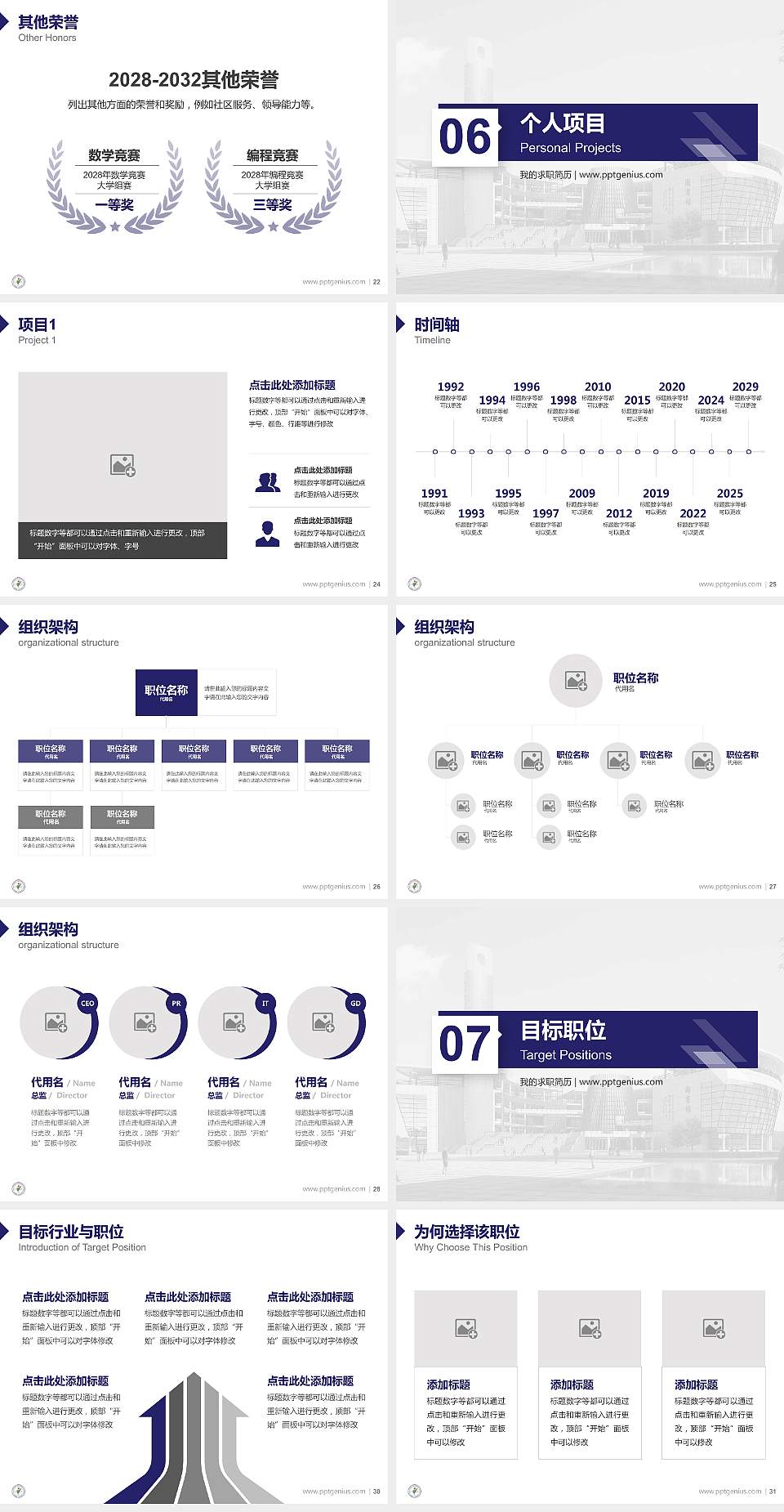 桐城师范高等专科学校教师/学生通用个人简历PPT模板下载4:3格式幻灯片预览图4