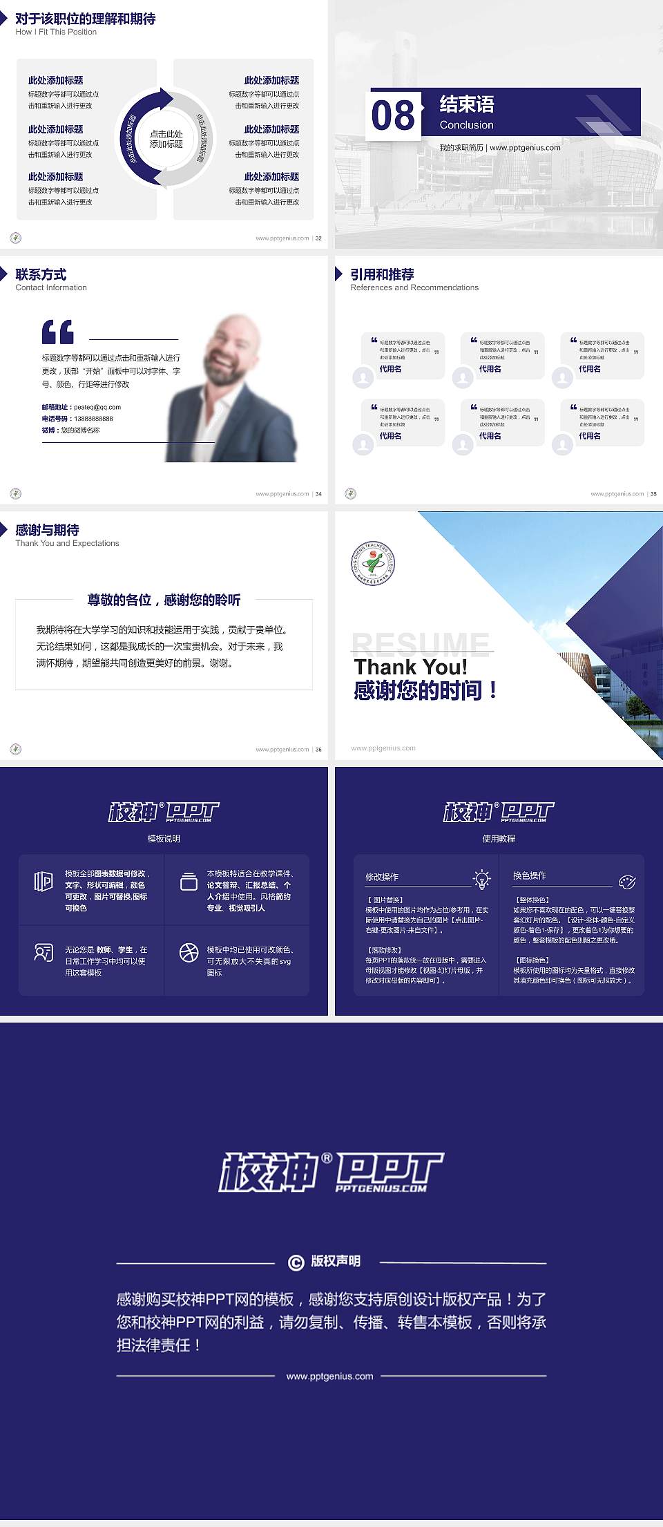 桐城师范高等专科学校教师/学生通用个人简历PPT模板下载4:3格式幻灯片预览图5