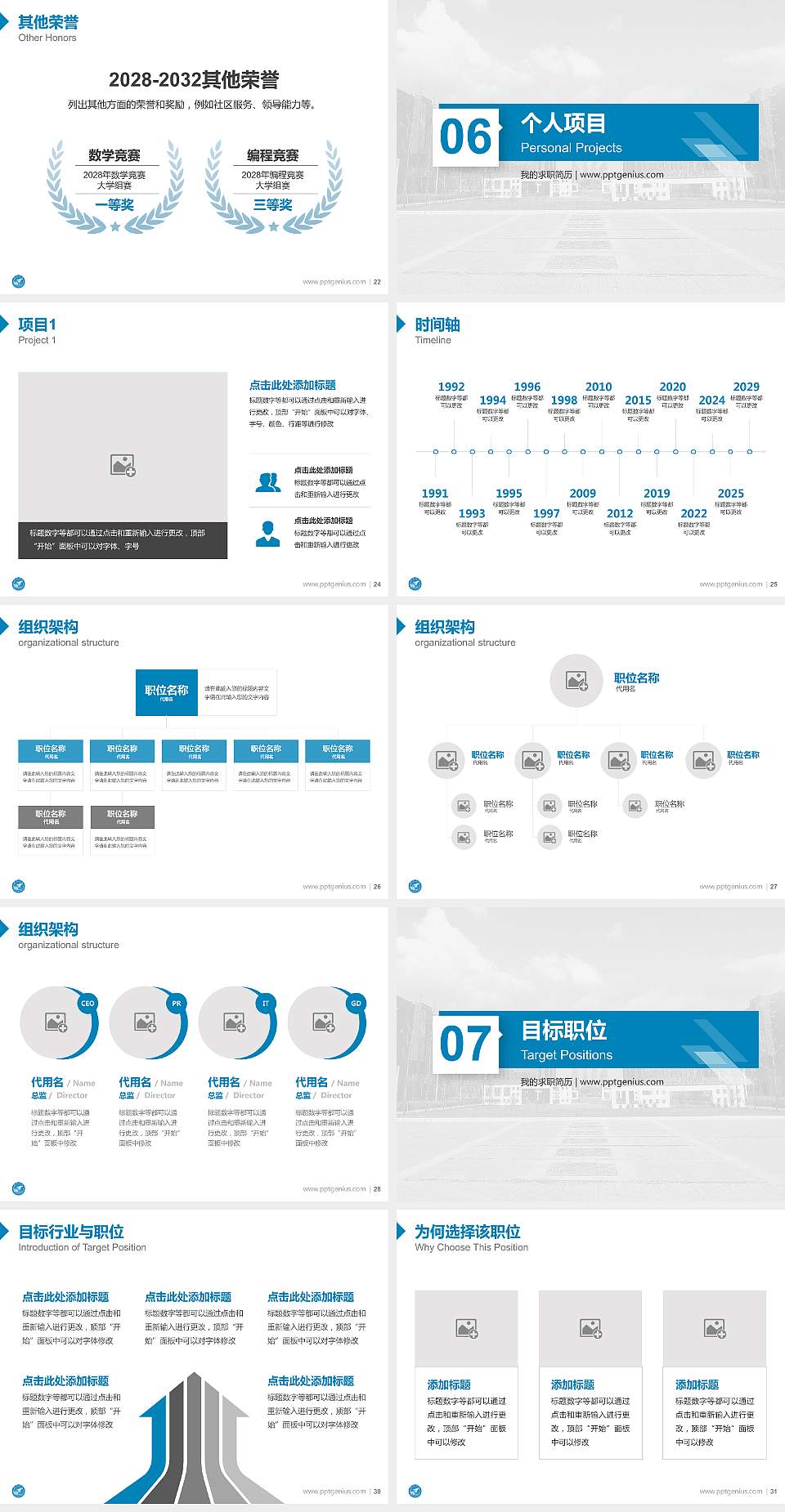 太原学院教师/学生通用个人简历PPT模板下载4:3格式幻灯片预览图4