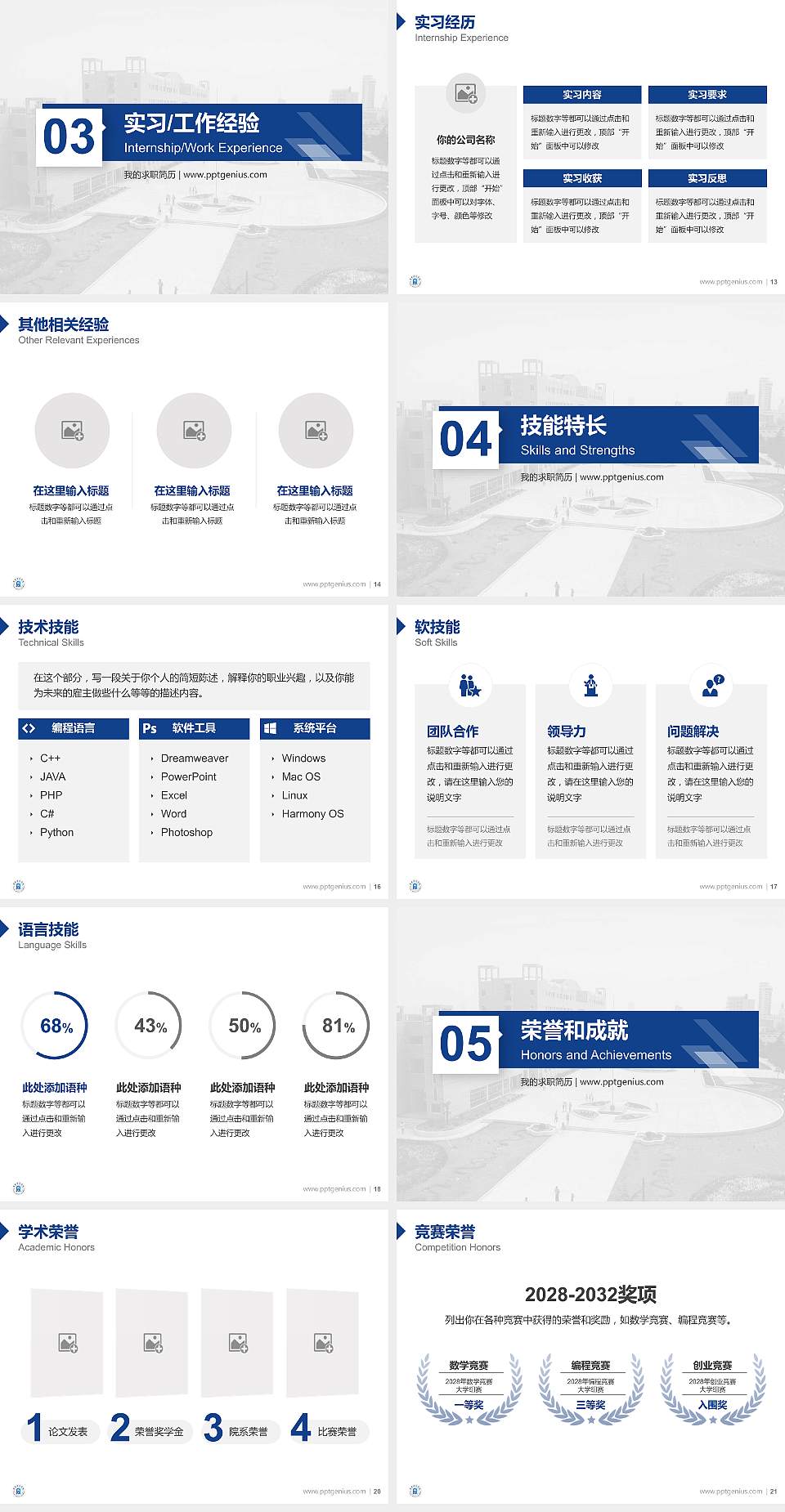 阜阳师范学院教师/学生通用个人简历PPT模板下载4:3格式幻灯片预览图3