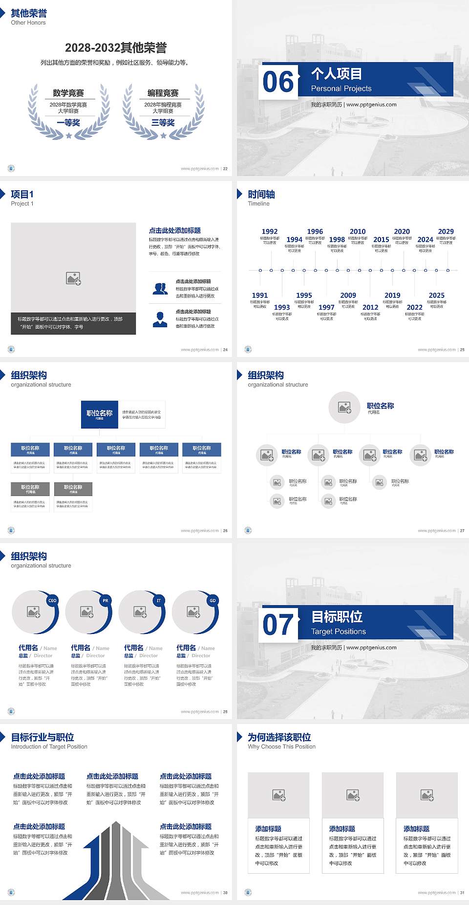 阜阳师范学院教师/学生通用个人简历PPT模板下载4:3格式幻灯片预览图4
