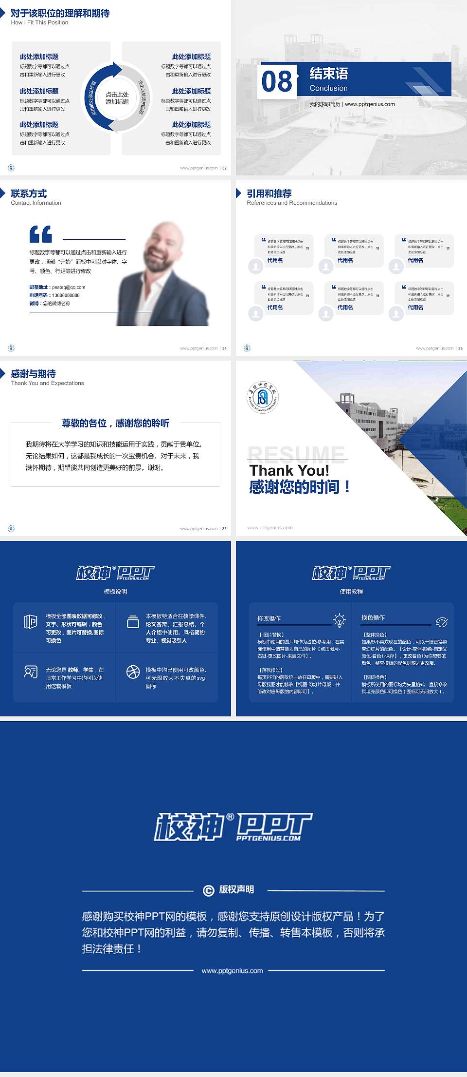 阜阳师范学院教师/学生通用个人简历PPT模板下载4:3格式幻灯片预览图5