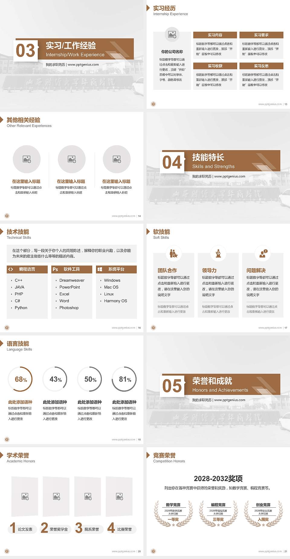 山西财经大学华商学院教师/学生通用个人简历PPT模板下载4:3格式幻灯片预览图3