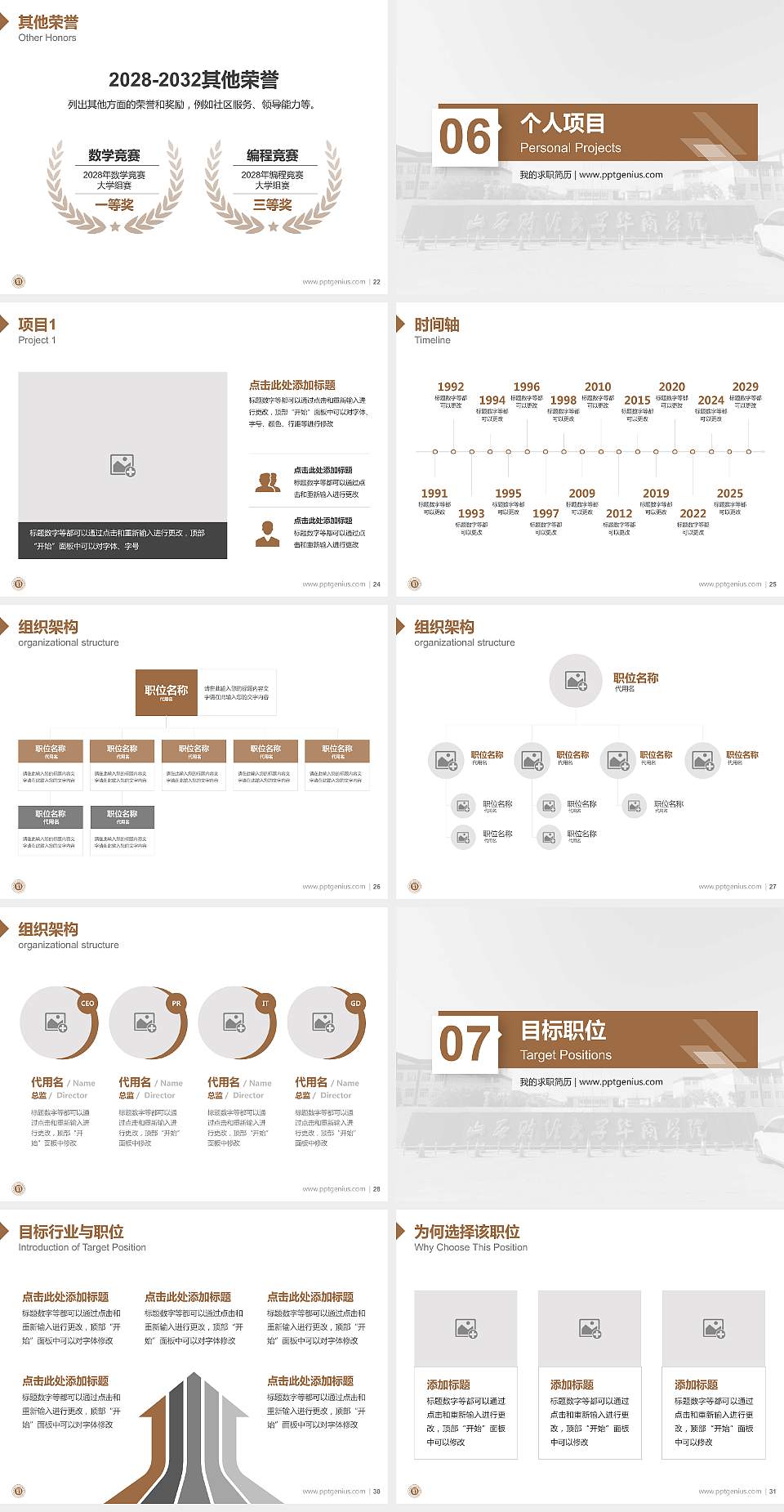 山西财经大学华商学院教师/学生通用个人简历PPT模板下载4:3格式幻灯片预览图4