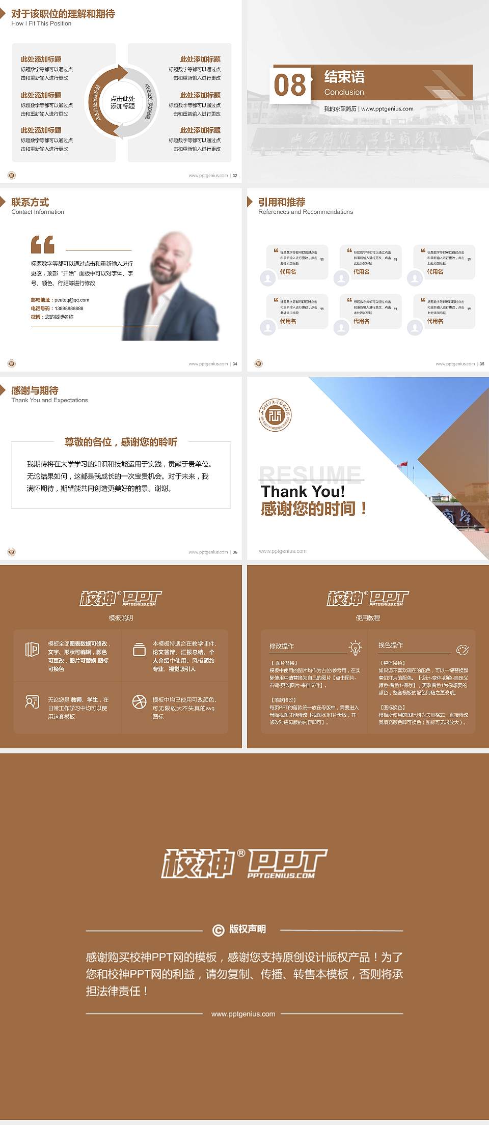 山西财经大学华商学院教师/学生通用个人简历PPT模板下载4:3格式幻灯片预览图5