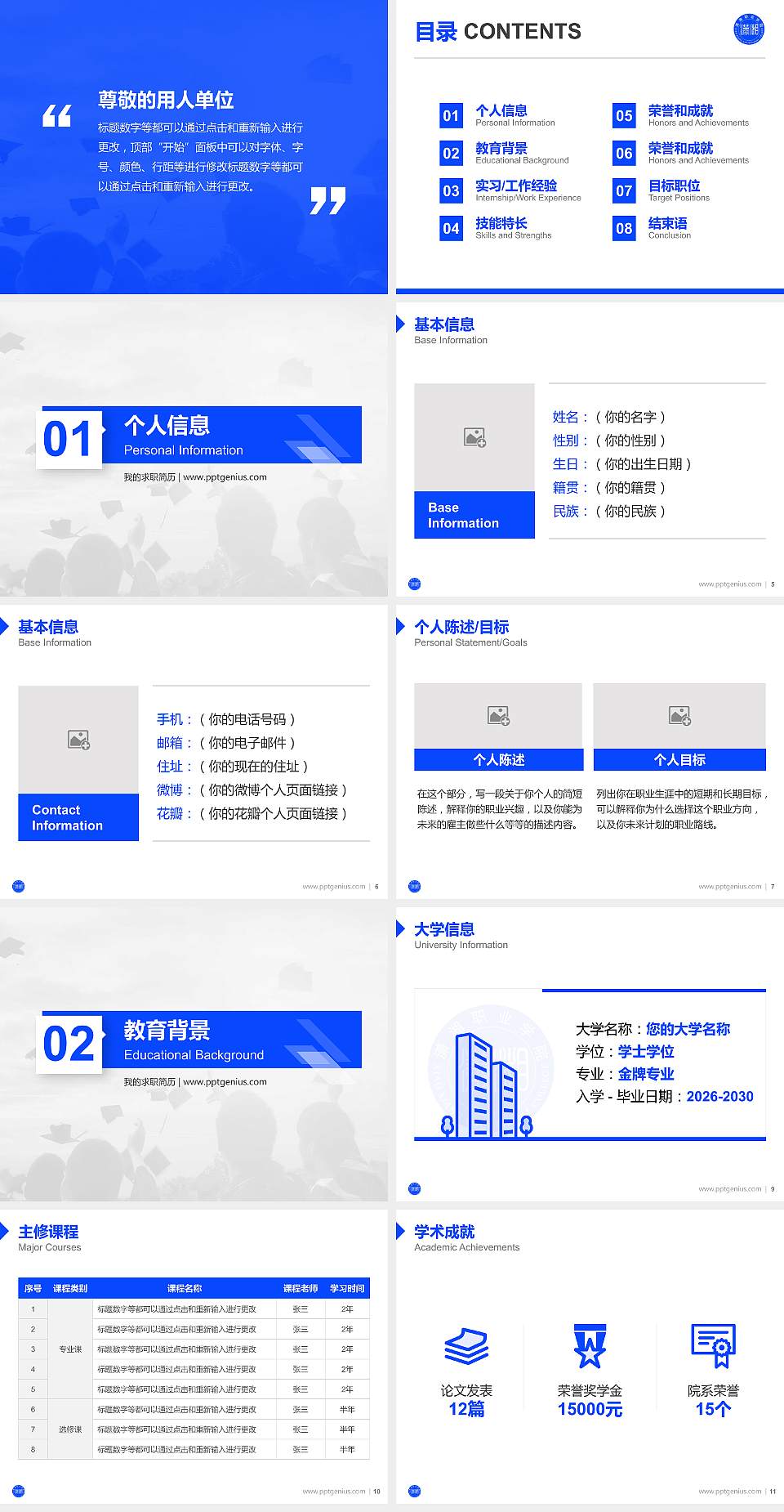潇湘职业学院教师/学生通用个人简历PPT模板下载4:3格式幻灯片预览图2