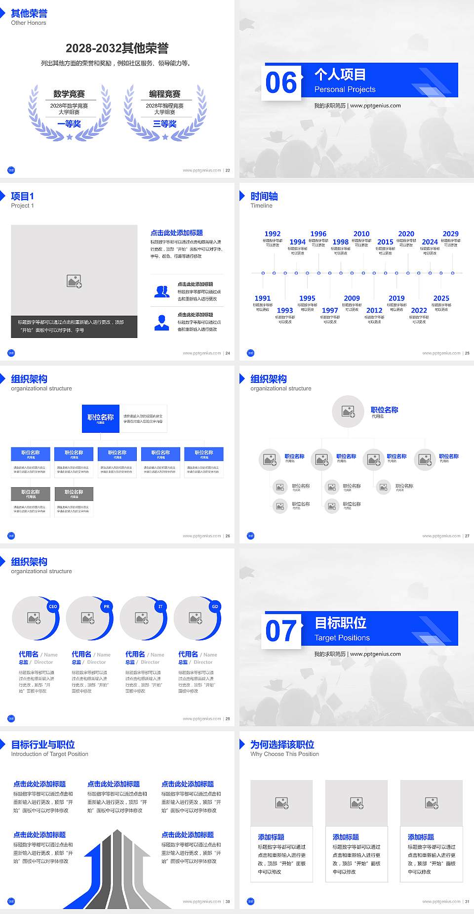 潇湘职业学院教师/学生通用个人简历PPT模板下载4:3格式幻灯片预览图4