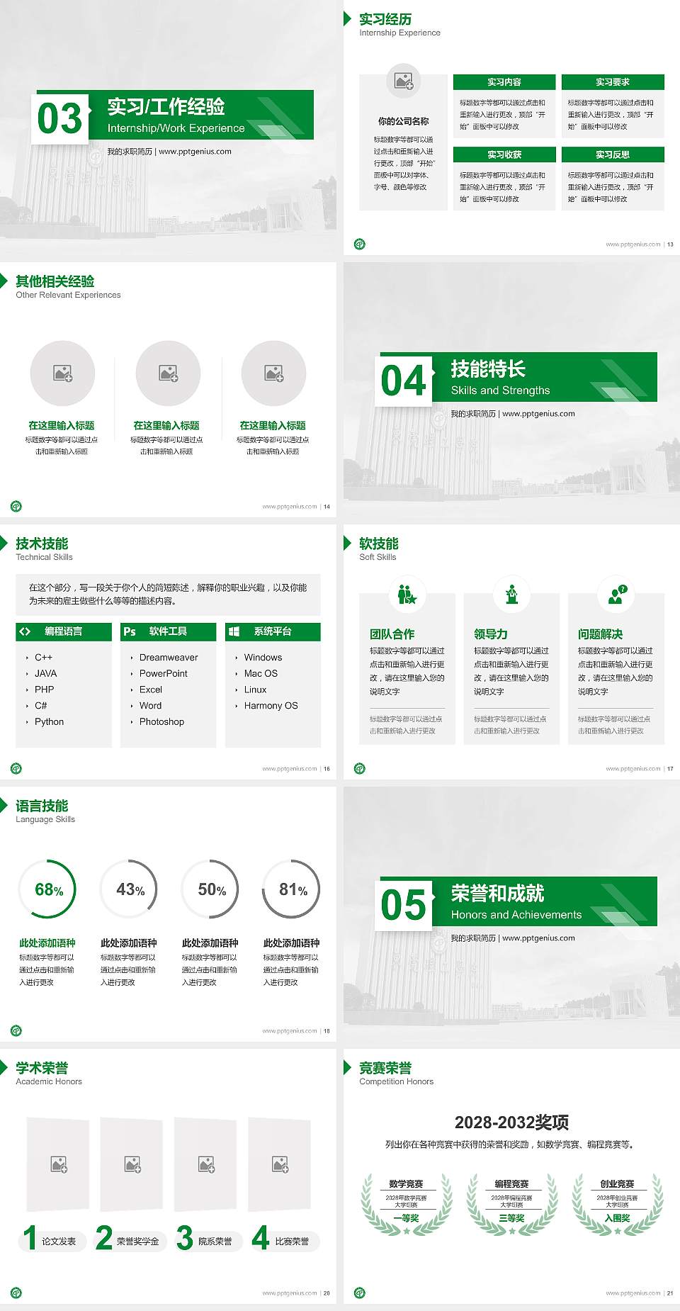东莞理工学院教师/学生通用个人简历PPT模板下载4:3格式幻灯片预览图3