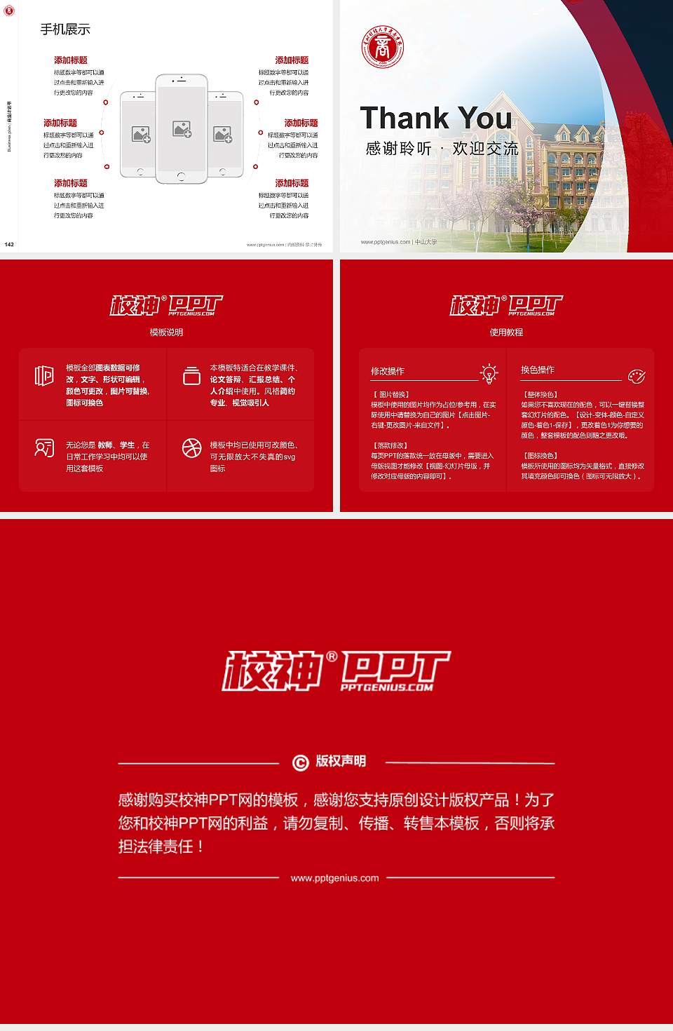 贵州黔南经济学院专用全国大学生互联网+创新创业大赛计划书/路演/网评PPT模板4:3格式幻灯片预览图16