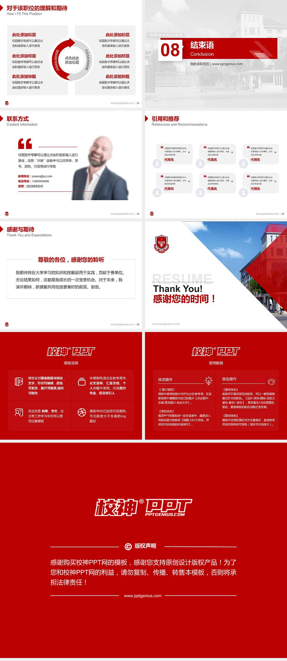 天津青年职业学院教师/学生通用个人简历PPT模板下载4:3格式幻灯片预览图5