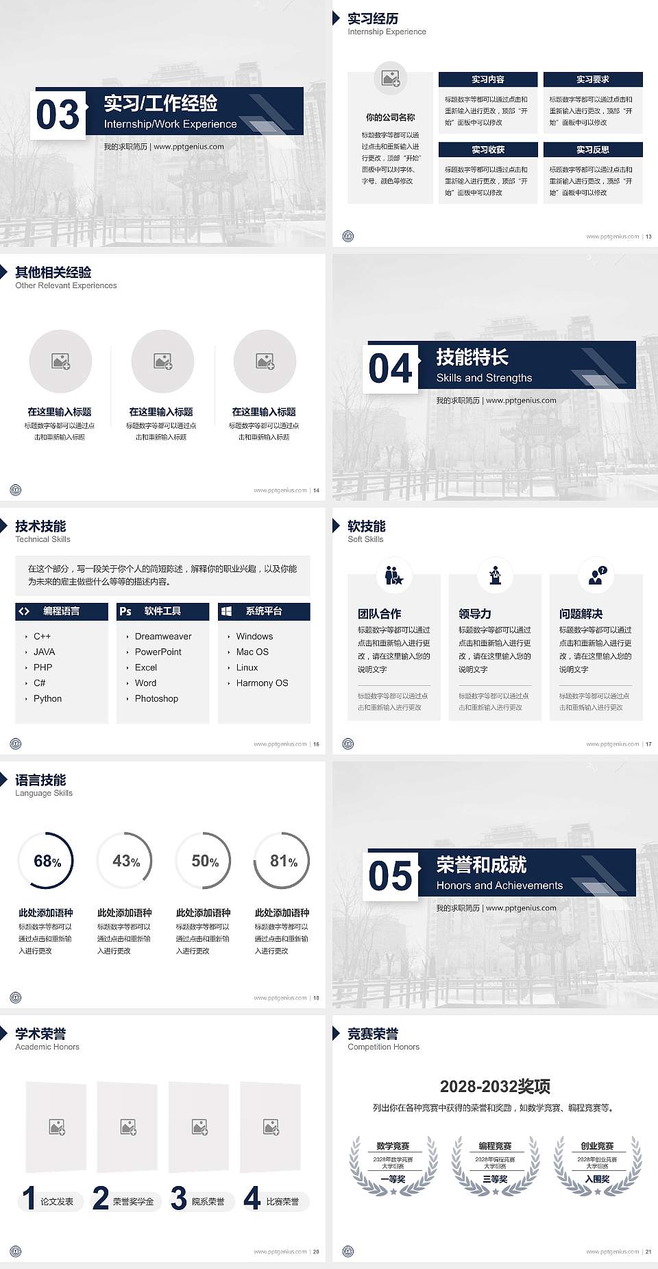 保定理工学院教师/学生通用个人简历PPT模板下载4:3格式幻灯片预览图3