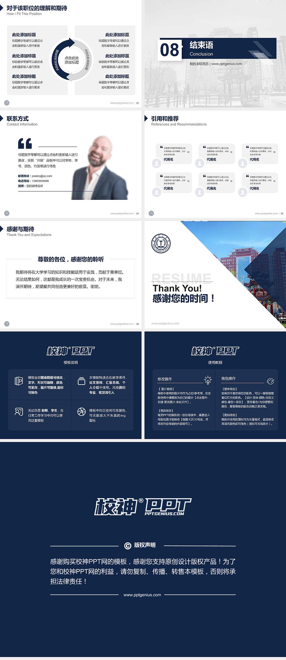 保定理工学院教师/学生通用个人简历PPT模板下载4:3格式幻灯片预览图5