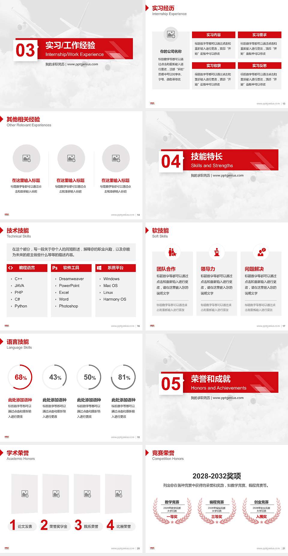 三亚航空旅游职业学院教师/学生通用个人简历PPT模板下载4:3格式幻灯片预览图3