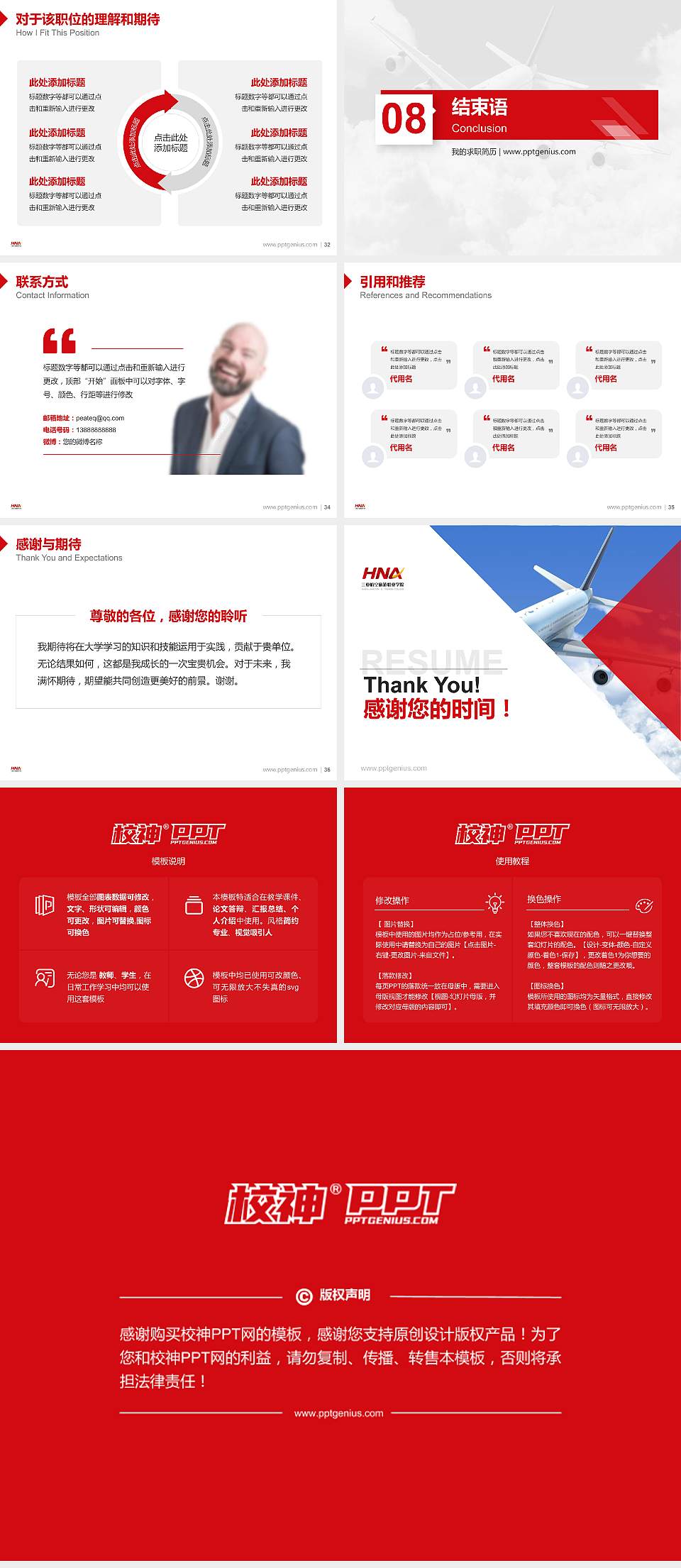 三亚航空旅游职业学院教师/学生通用个人简历PPT模板下载4:3格式幻灯片预览图5