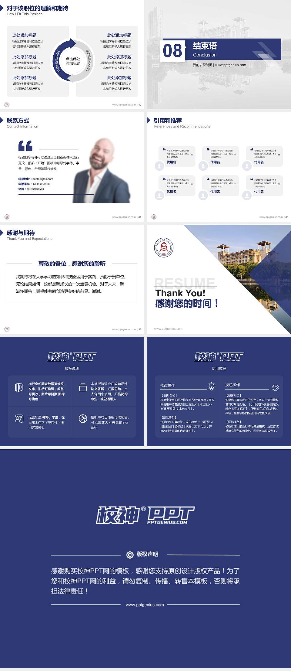 南昌应用技术师范学院教师/学生通用个人简历PPT模板下载4:3格式幻灯片预览图5