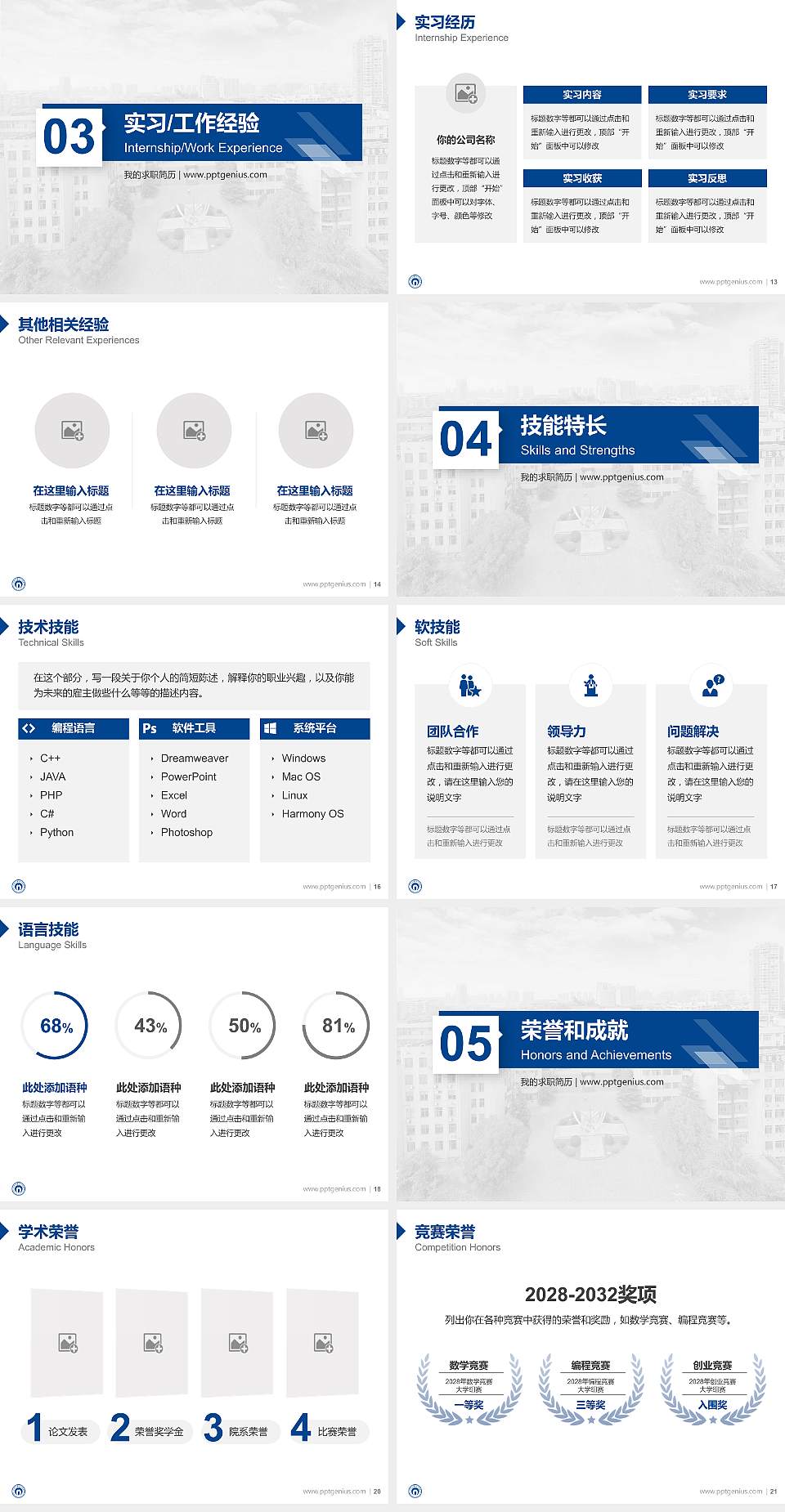 南华大学船山学院教师/学生通用个人简历PPT模板下载4:3格式幻灯片预览图3