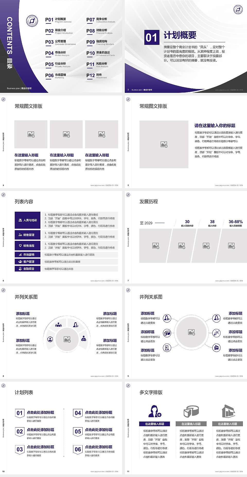 大连工业大学专用全国大学生互联网+创新创业大赛计划书/路演/网评PPT模板4:3格式幻灯片预览图2