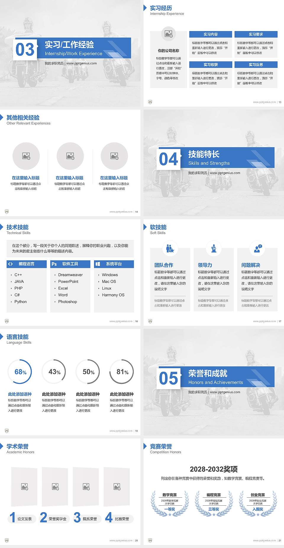 福建警官职业学院教师/学生通用个人简历PPT模板下载4:3格式幻灯片预览图3