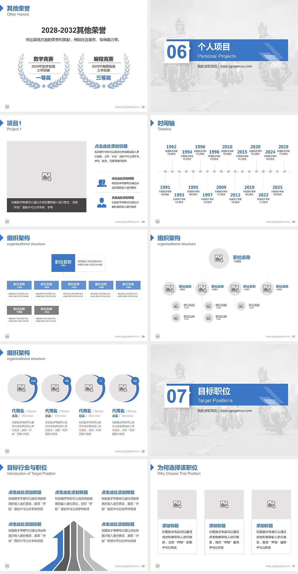 福建警官职业学院教师/学生通用个人简历PPT模板下载4:3格式幻灯片预览图4