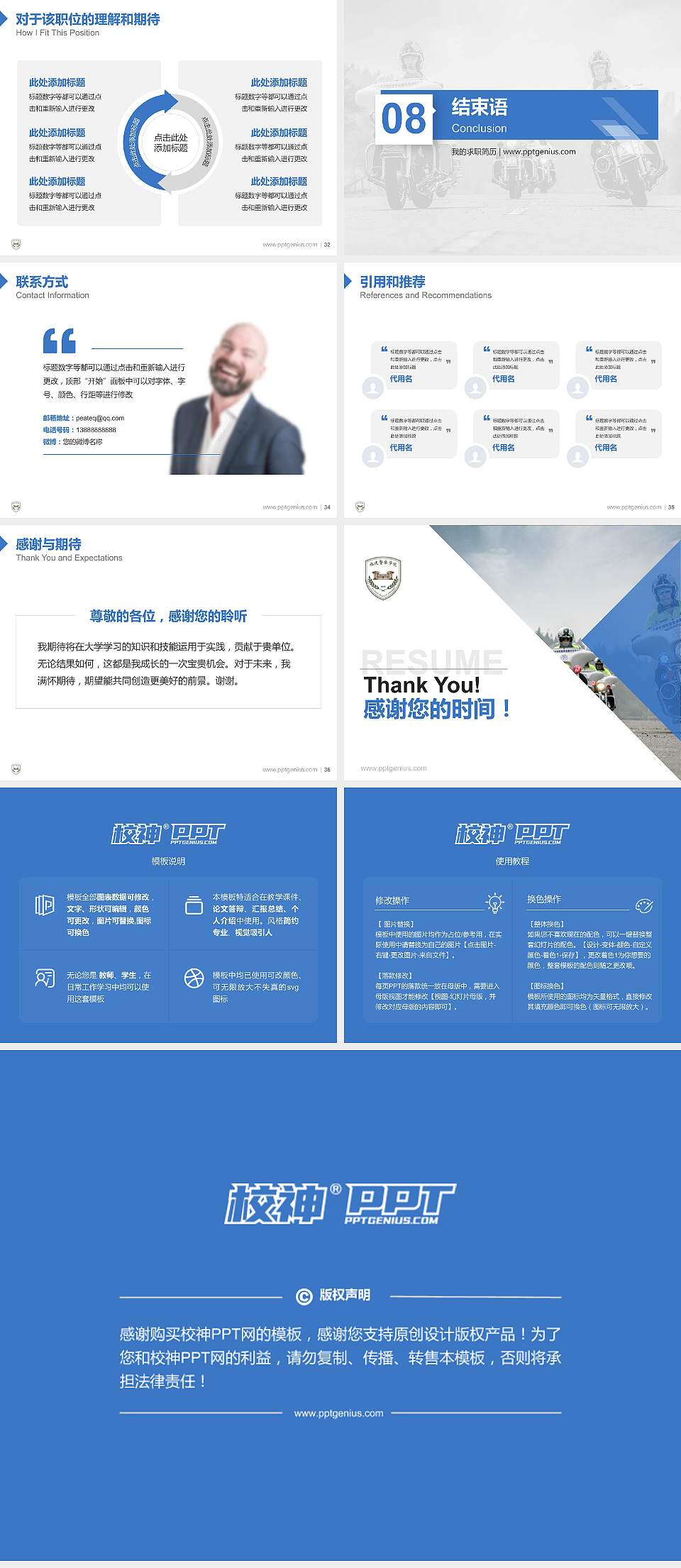 福建警官职业学院教师/学生通用个人简历PPT模板下载4:3格式幻灯片预览图5