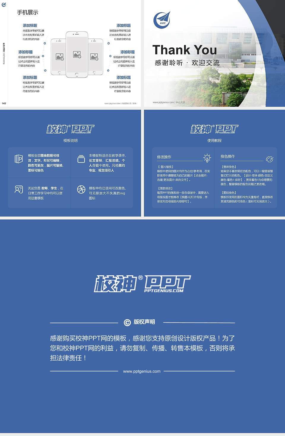 陕西航空职业技术学院专用全国大学生互联网+创新创业大赛计划书/路演/网评PPT模板4:3格式幻灯片预览图16