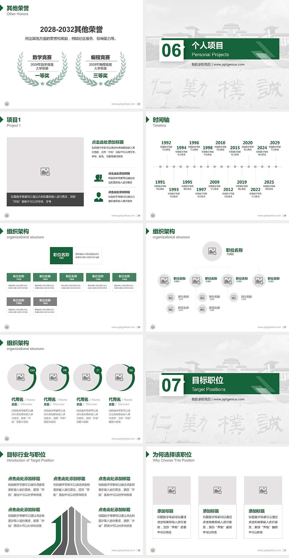 南京农业大学教师/学生通用个人简历PPT模板下载4:3格式幻灯片预览图4