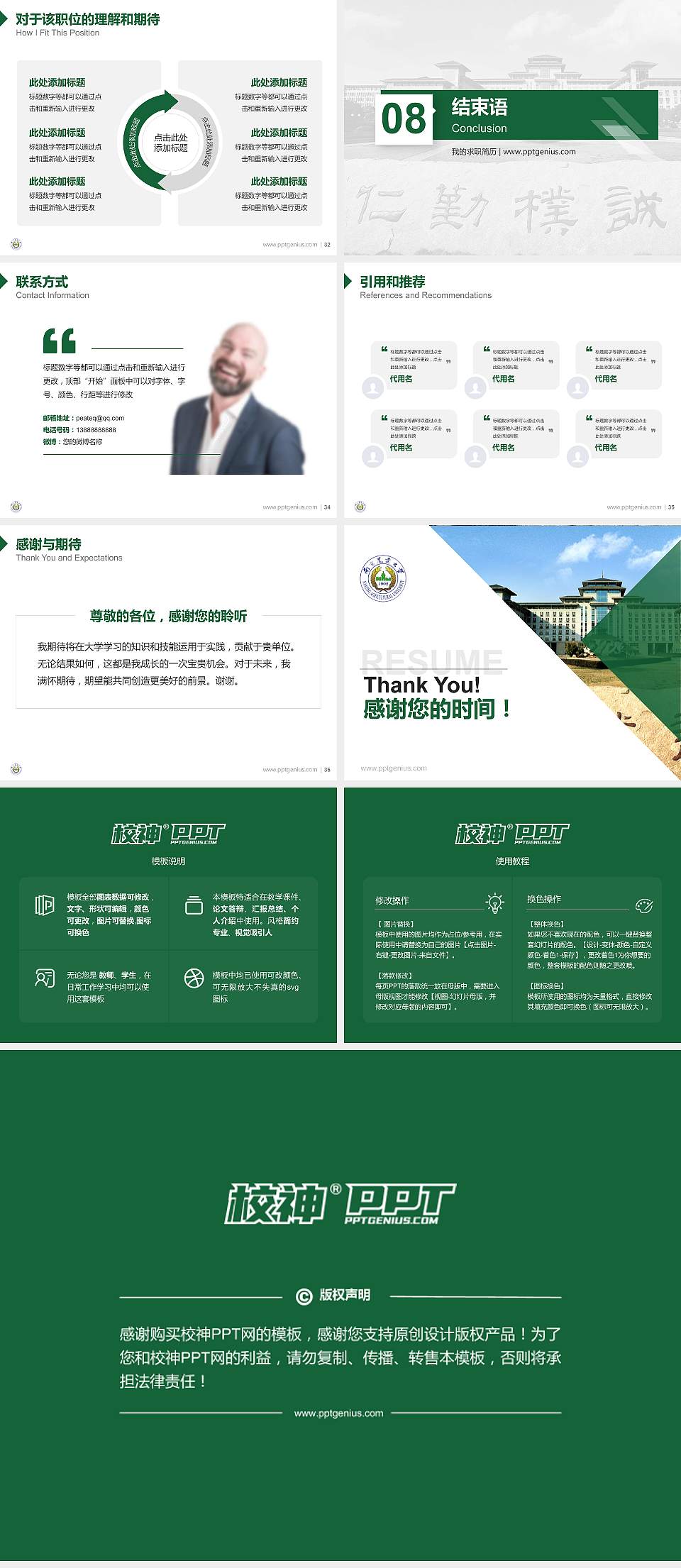 南京农业大学教师/学生通用个人简历PPT模板下载4:3格式幻灯片预览图5